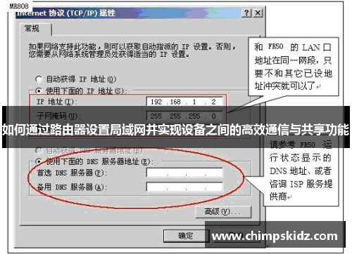 如何通过路由器设置局域网并实现设备之间的高效通信与共享功能